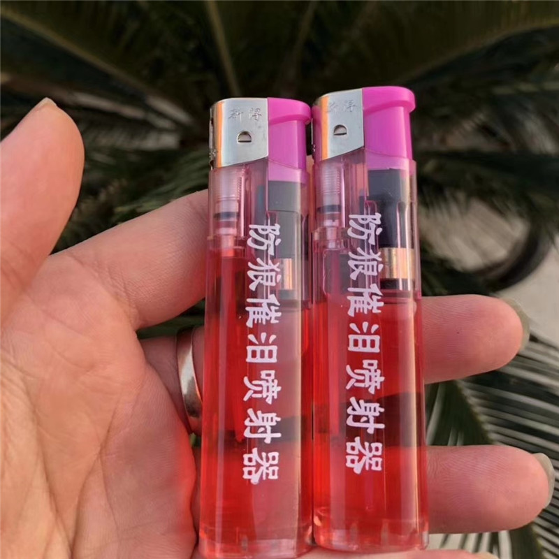 打火机防狼喷雾
